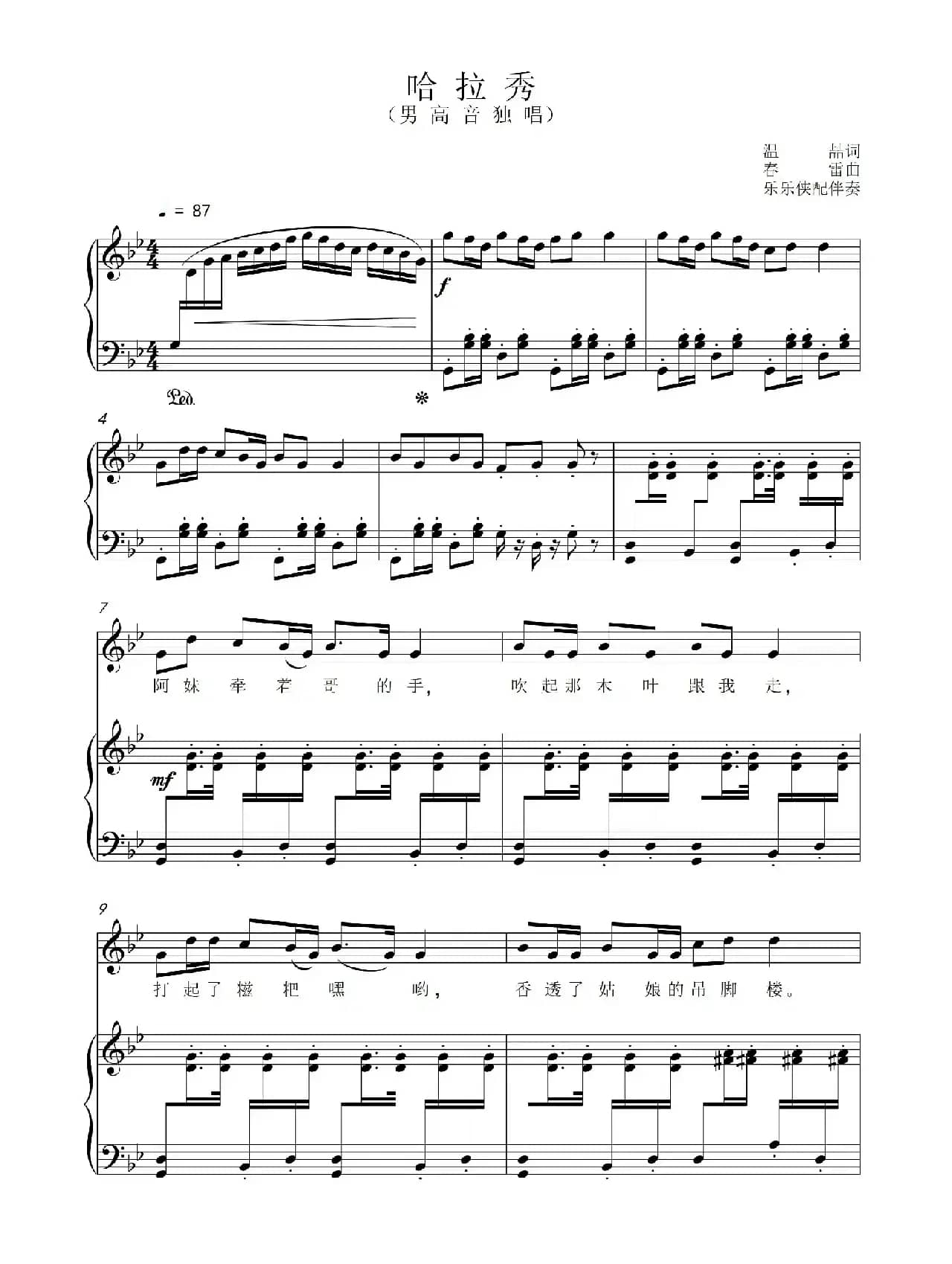 哈拉秀（正谱）