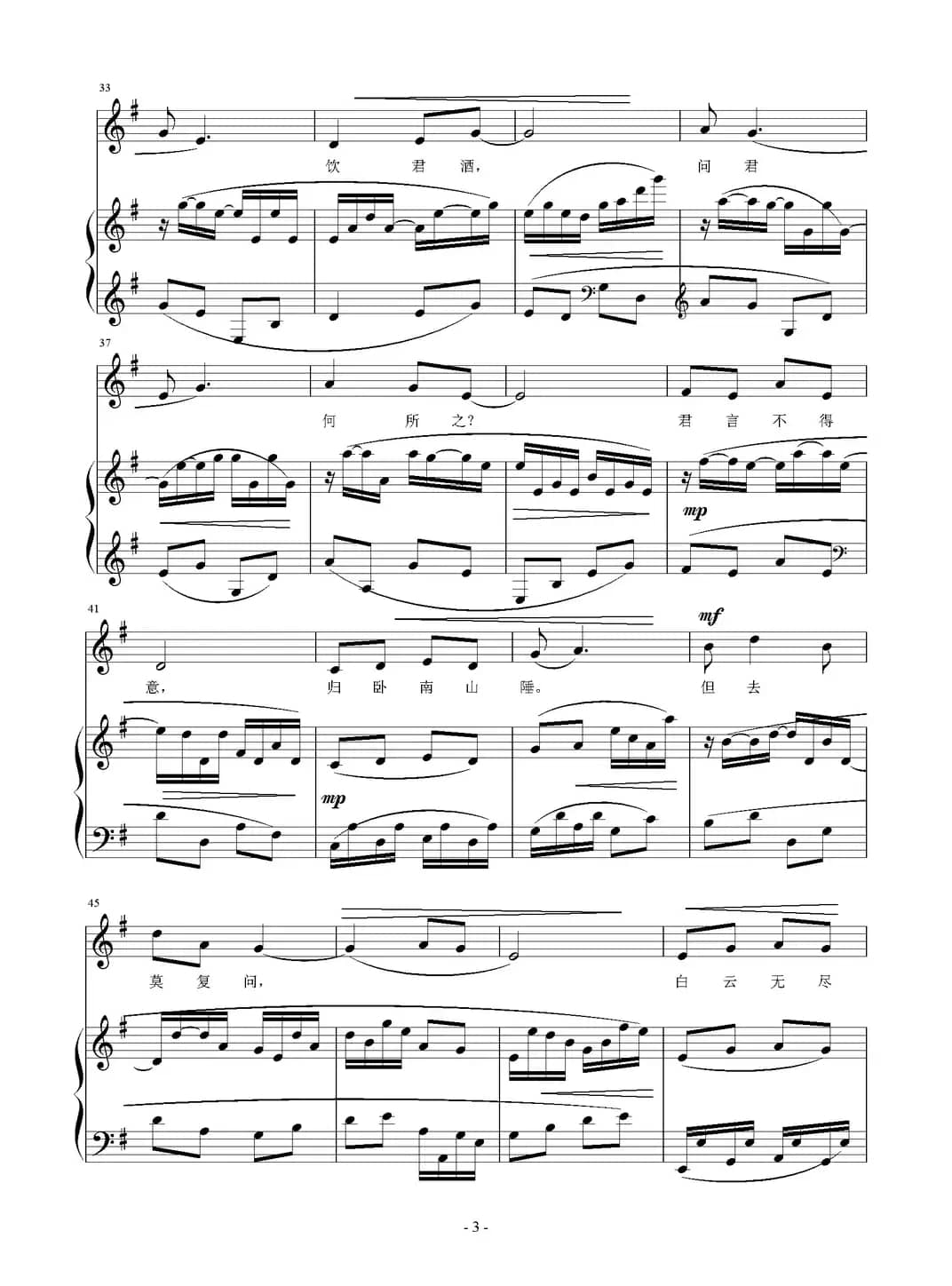 送别（[唐]王维词 刘智强曲 正谱）