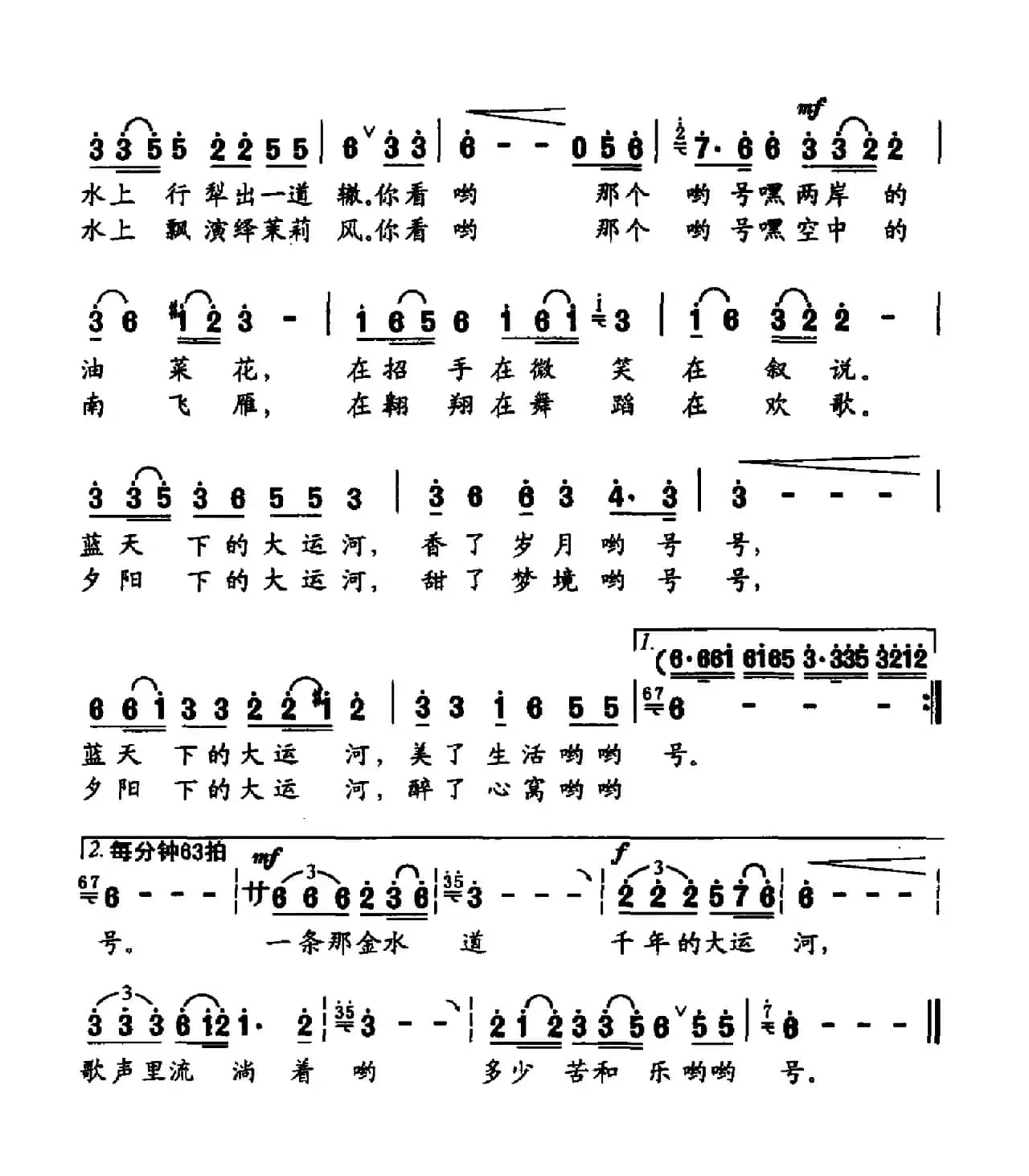 放歌大运河（张国良词 张国良曲）