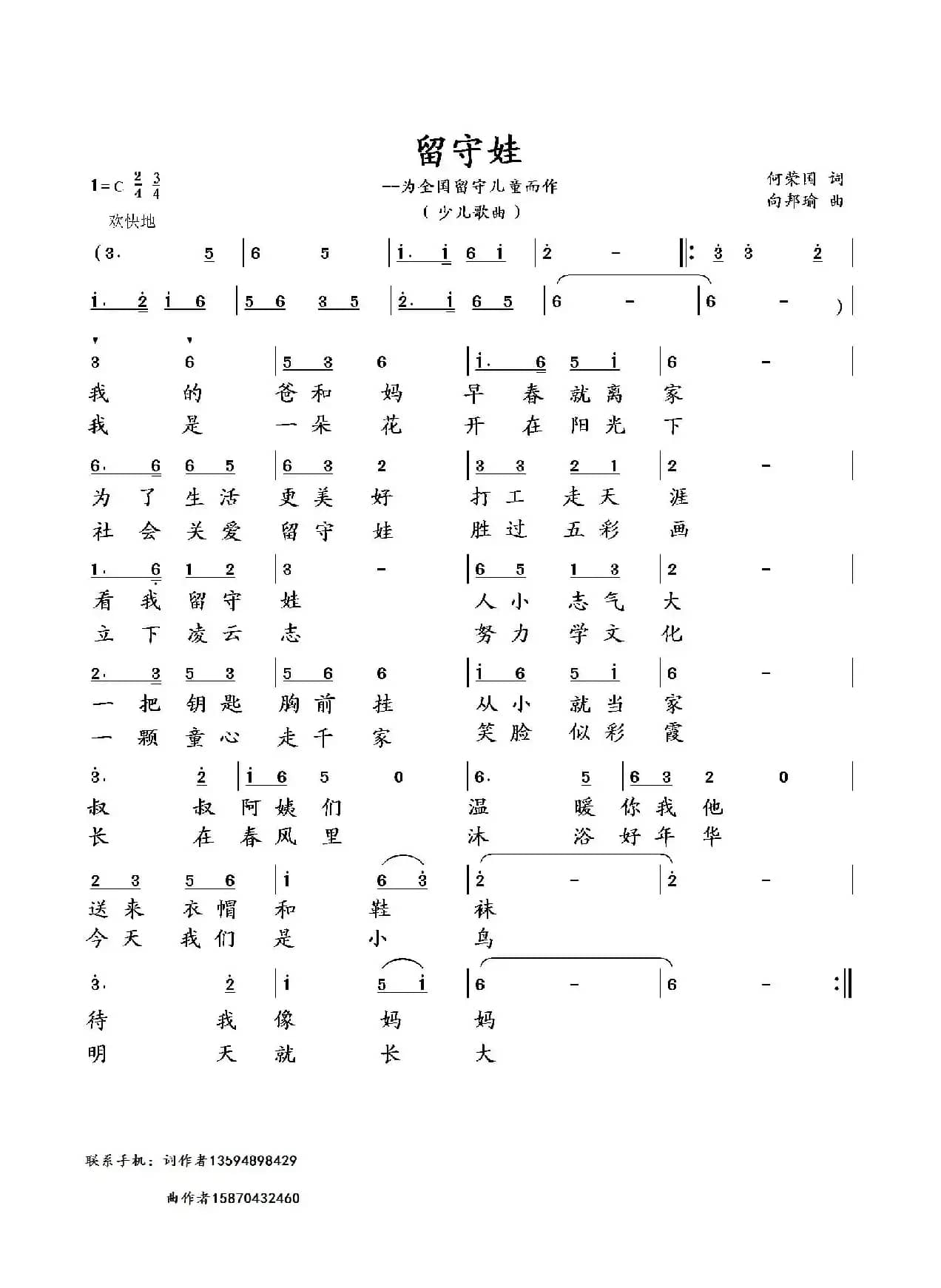 留守娃（何荣国词 向邦瑜曲）