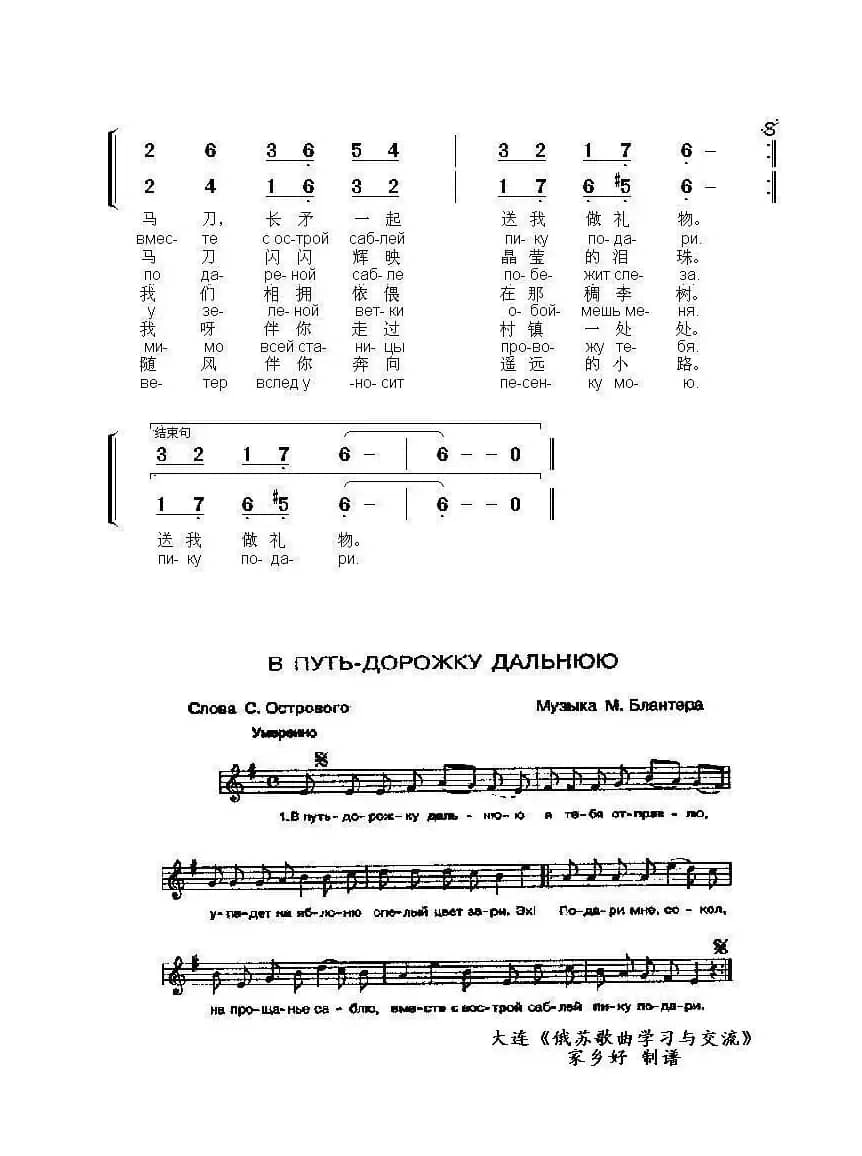 走向遥远的小路В ПУТЬ-ДОРОЖКУ ДАЛЬНЮЮ（中俄简谱）