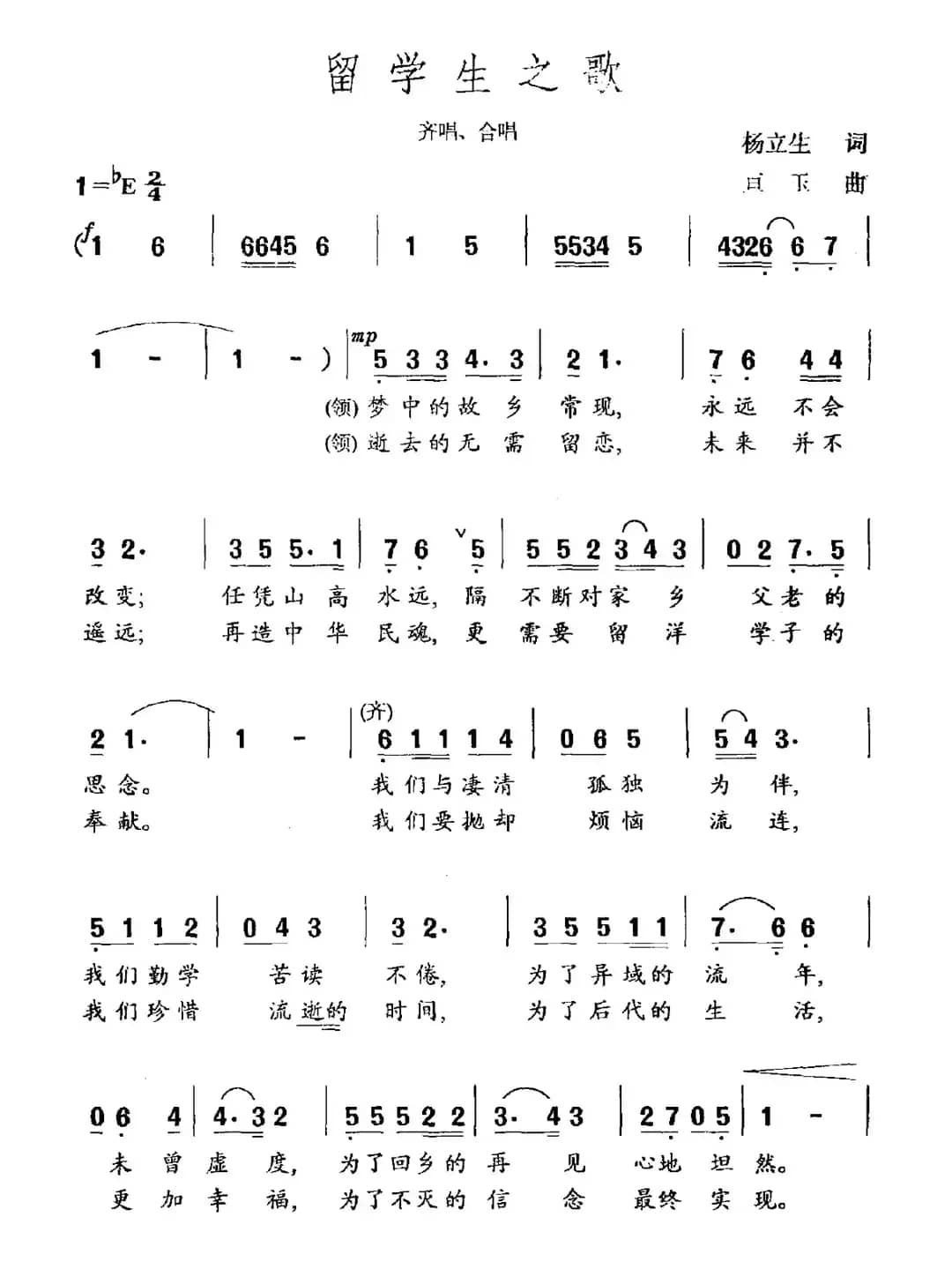留学生之歌（杨立生词 亘玉曲）