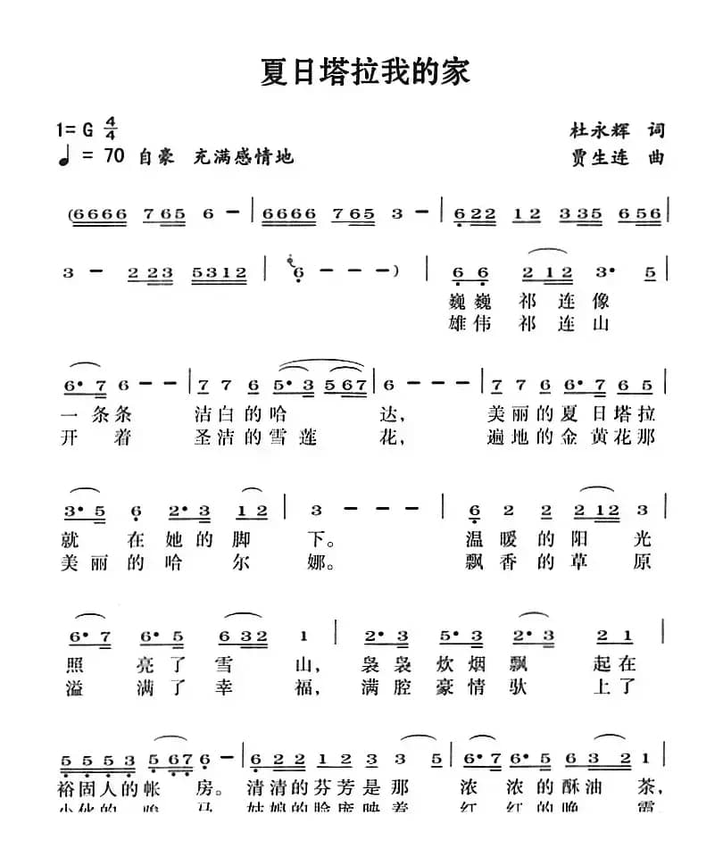 夏日塔拉我的家