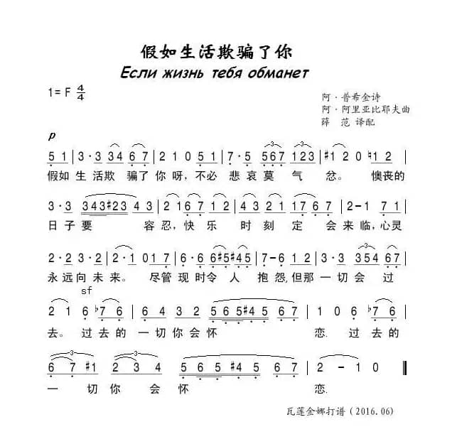 假如生活欺骗了你