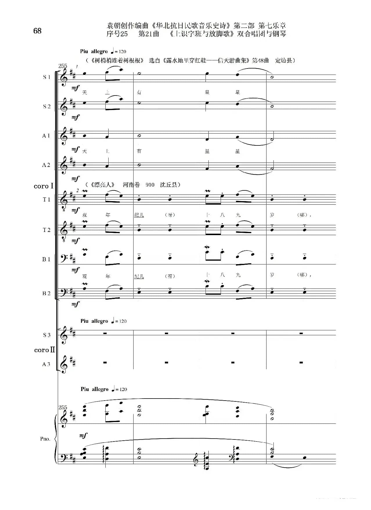 序号25第21曲《上识字班与放脚歌》双合唱团与钢琴