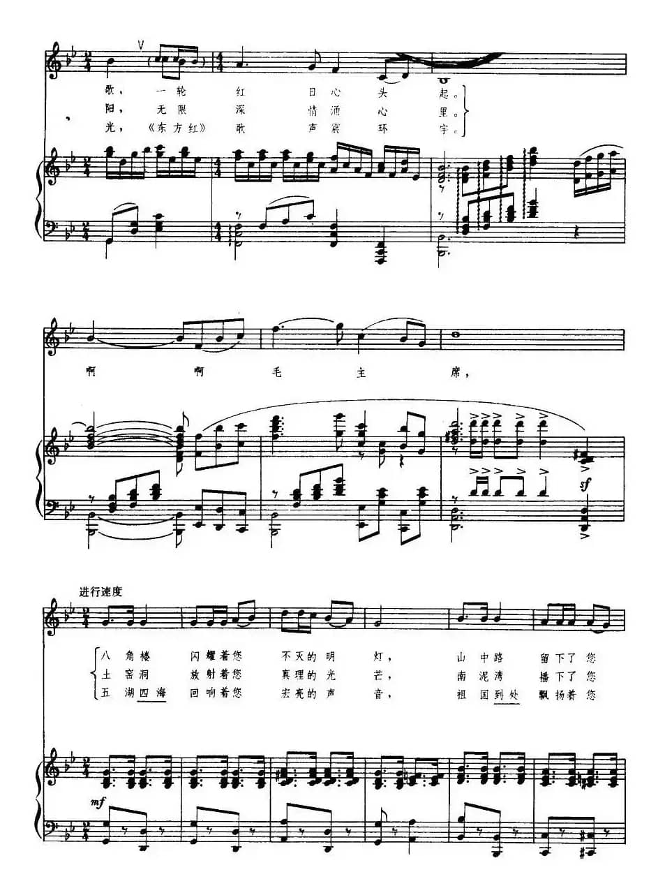 想念毛主席（王磊词 韦虹曲、正谱）