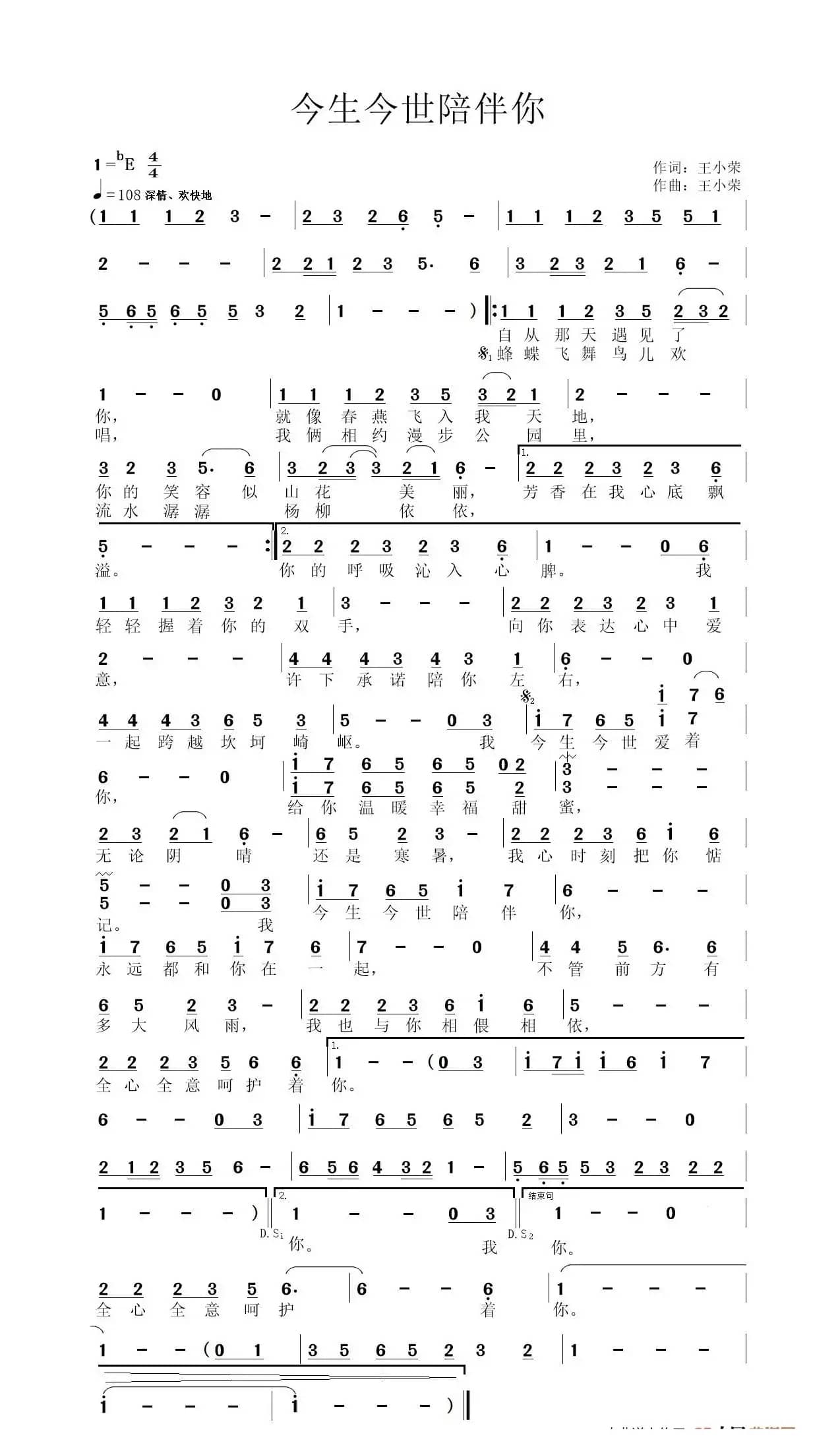 今生今世陪伴你