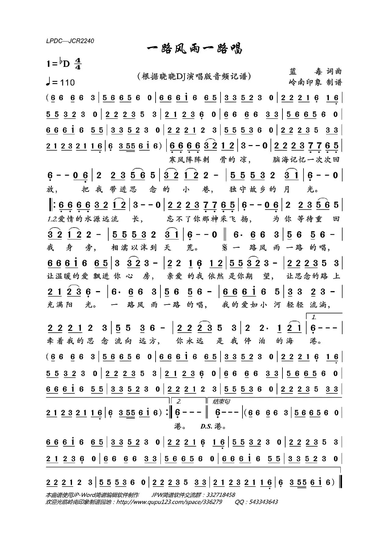 一路风雨一路唱