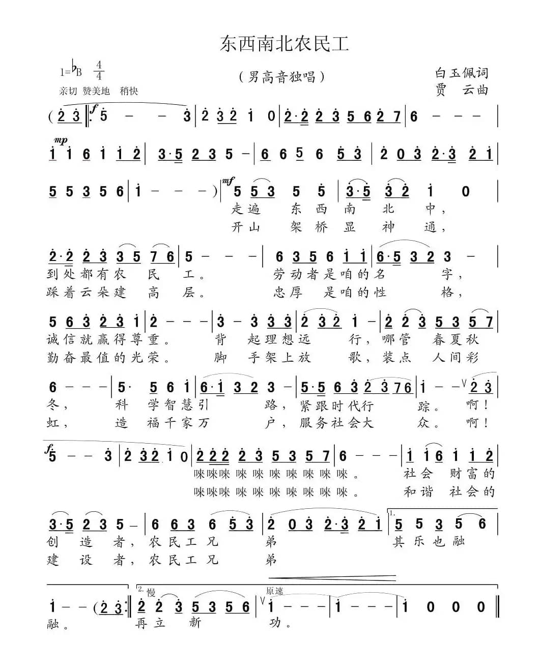 东西南北农民工