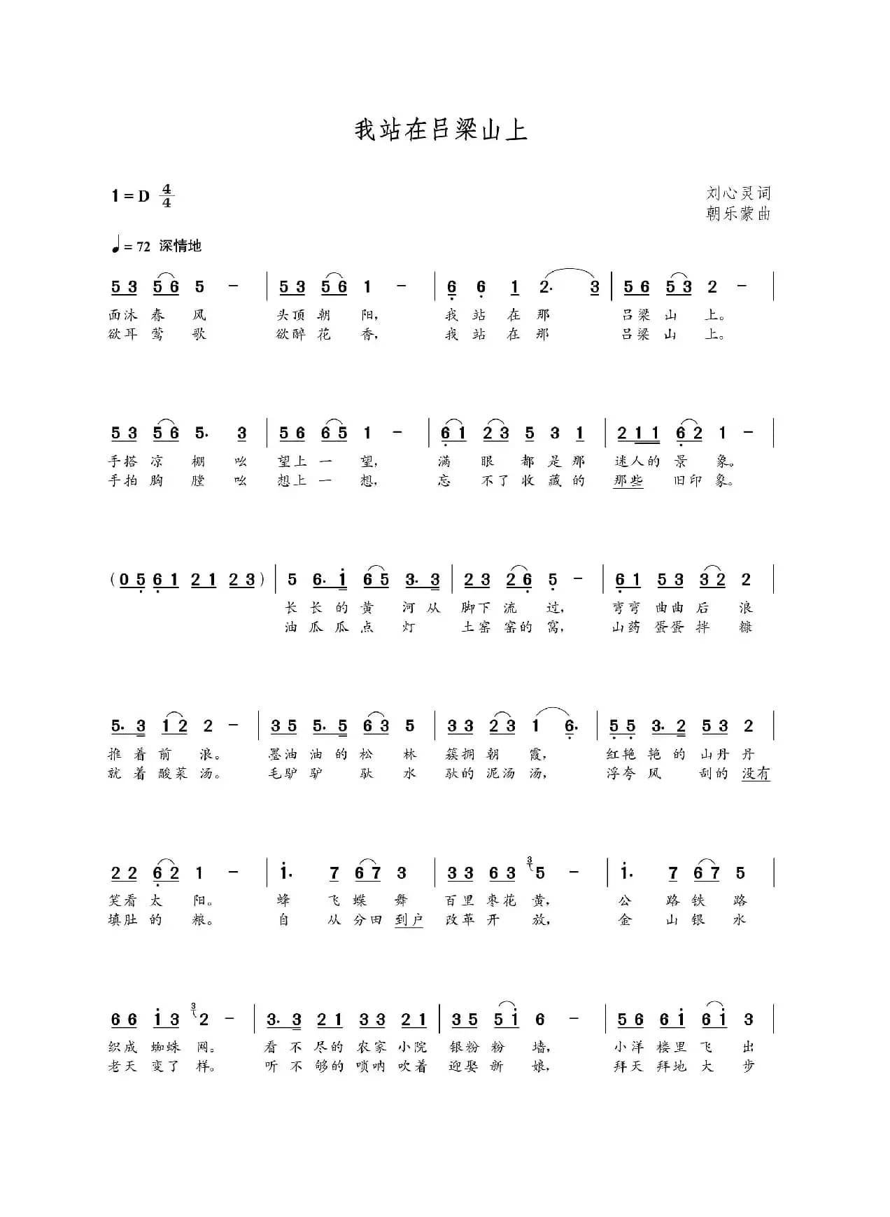 我站在吕梁山上（刘心灵词 朝乐蒙曲）