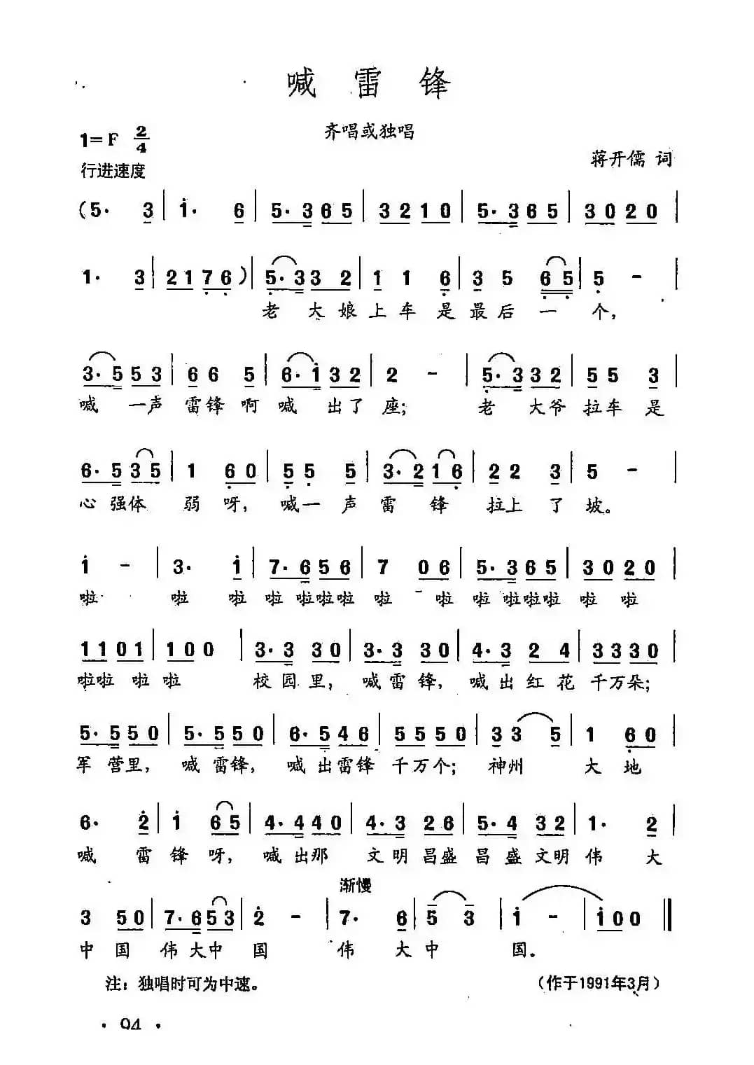 田光歌曲选-64喊雷锋