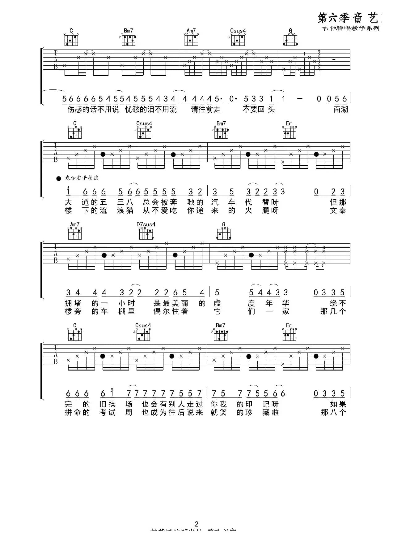 下一站茶山刘（吉他六线谱）