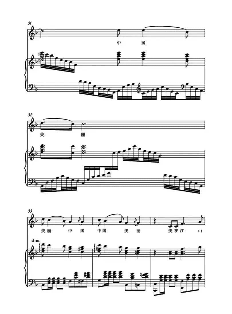 美丽中国（杨成春 陆良民词 陆良民曲、正谱）