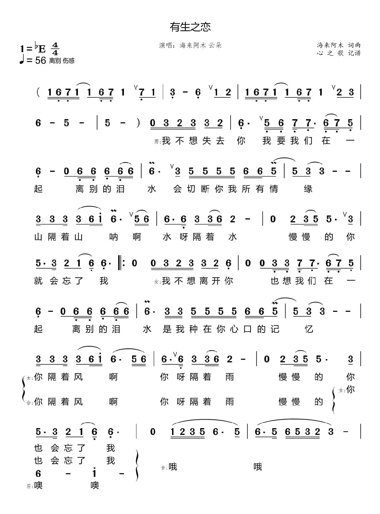 有生之恋（海来阿木 云朵）