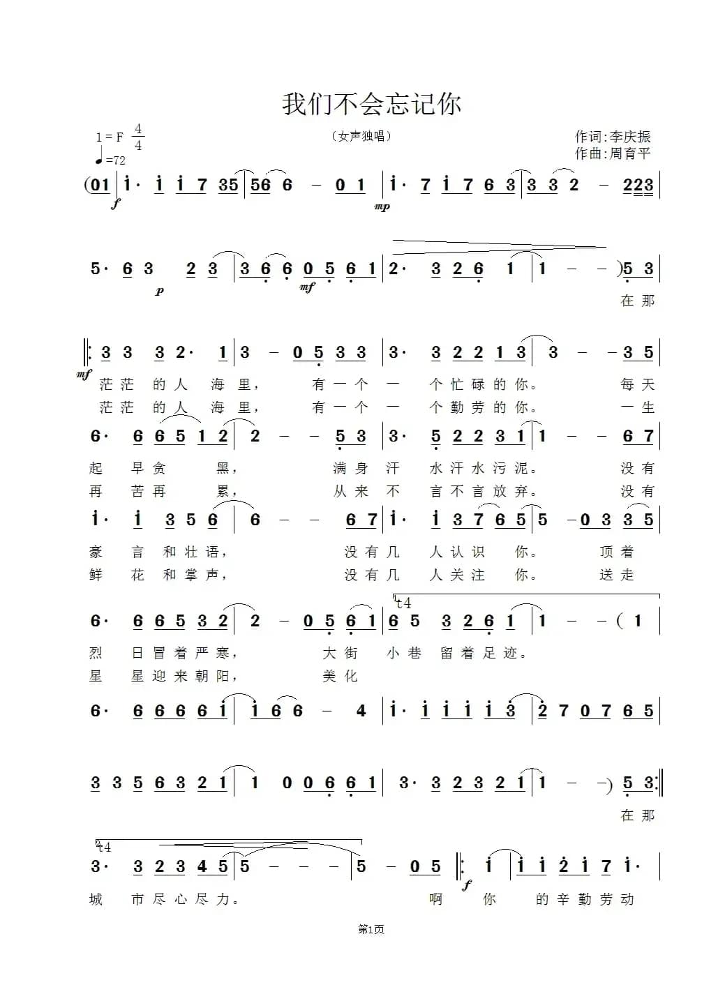 我们不会忘记你