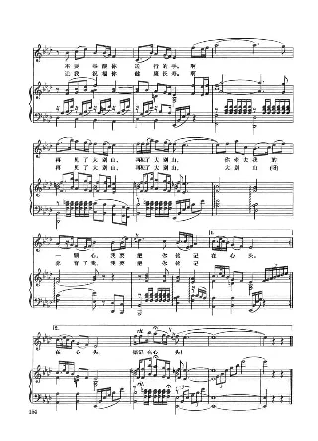 再见了，大别山（正谱）