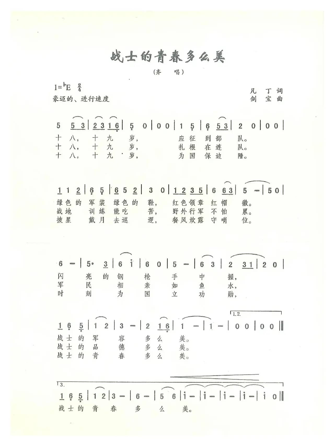 战士的青春多么美