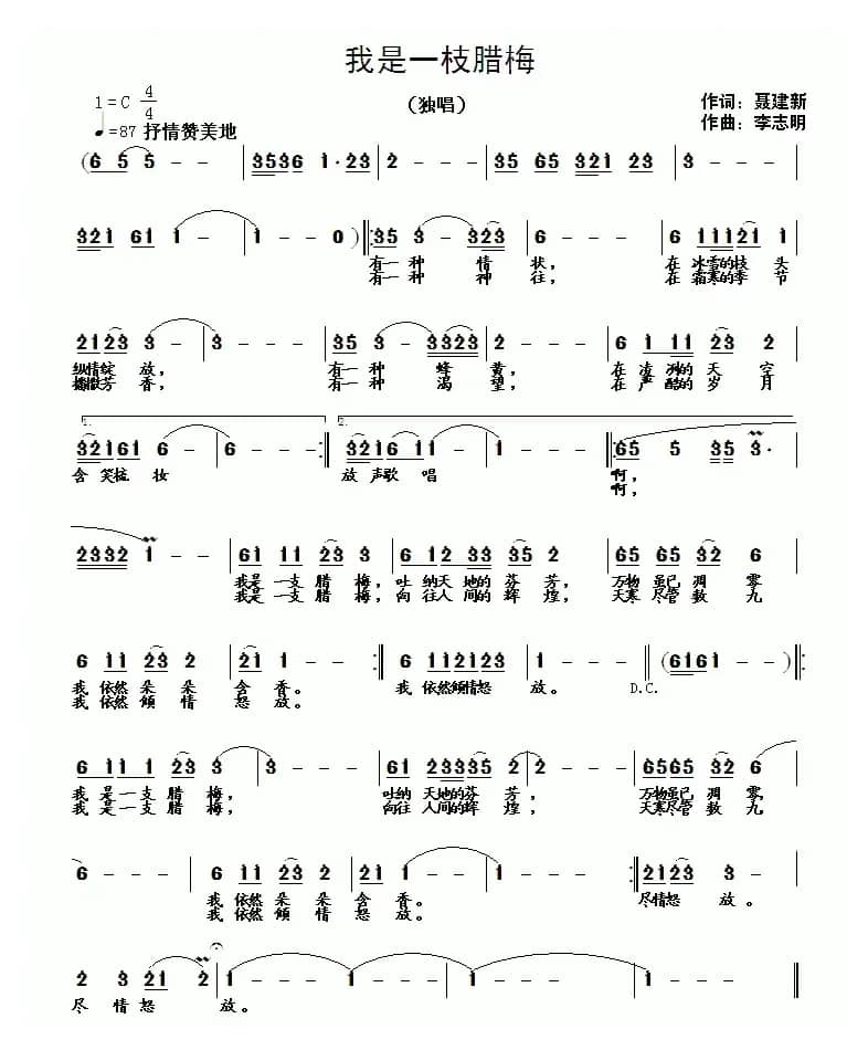 我是一枝腊梅（聂建新词 李志明曲）