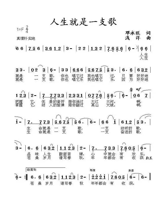人生就是一支歌(邓永旺词 浅洋曲)