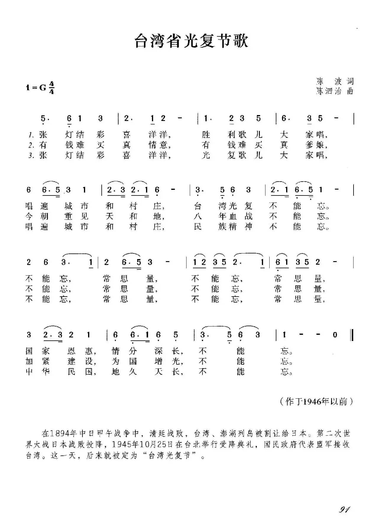 台湾省光复节歌