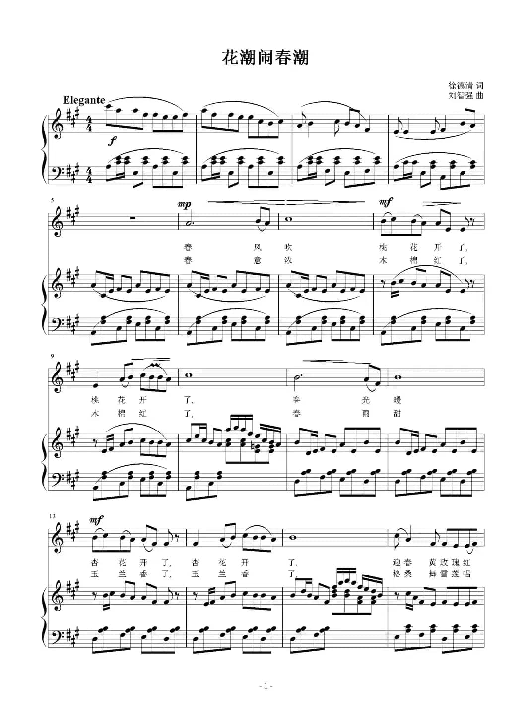 花潮闹春潮（正谱）