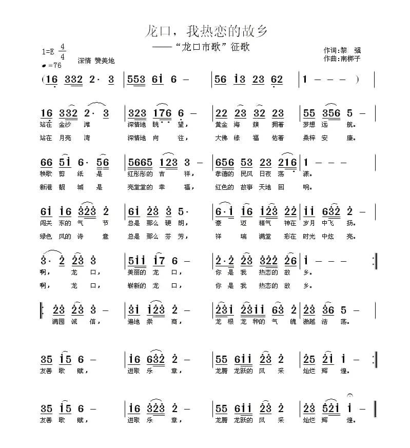 龙口，我热恋的故乡