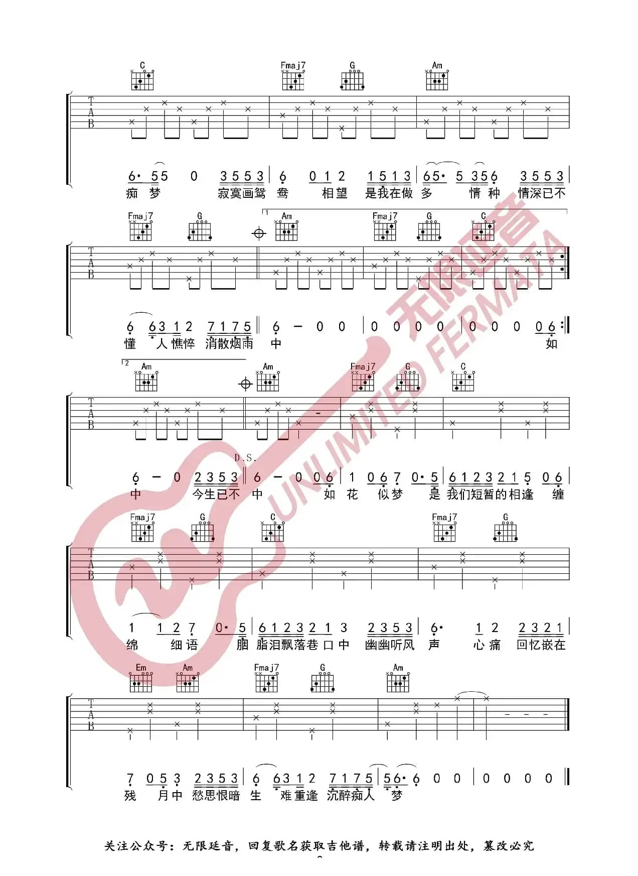 多情种 吉他谱（无限延音编配）
