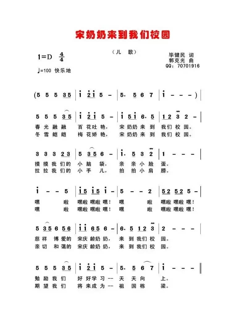 宋奶奶来到我们校园  （王诗淇   唱 ）