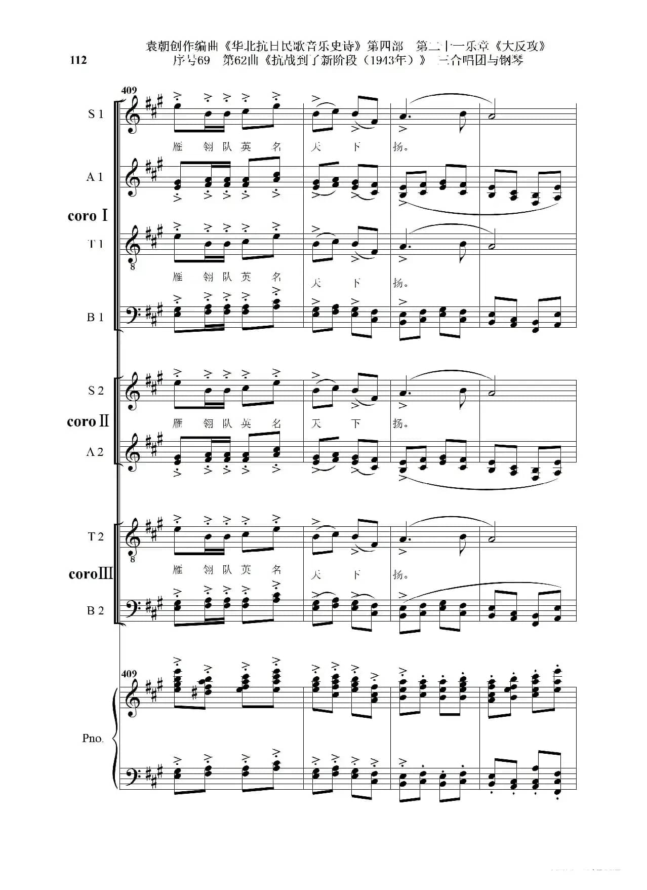 序号69第62曲《抗战到了新阶段（1943年）》三合唱团与钢琴