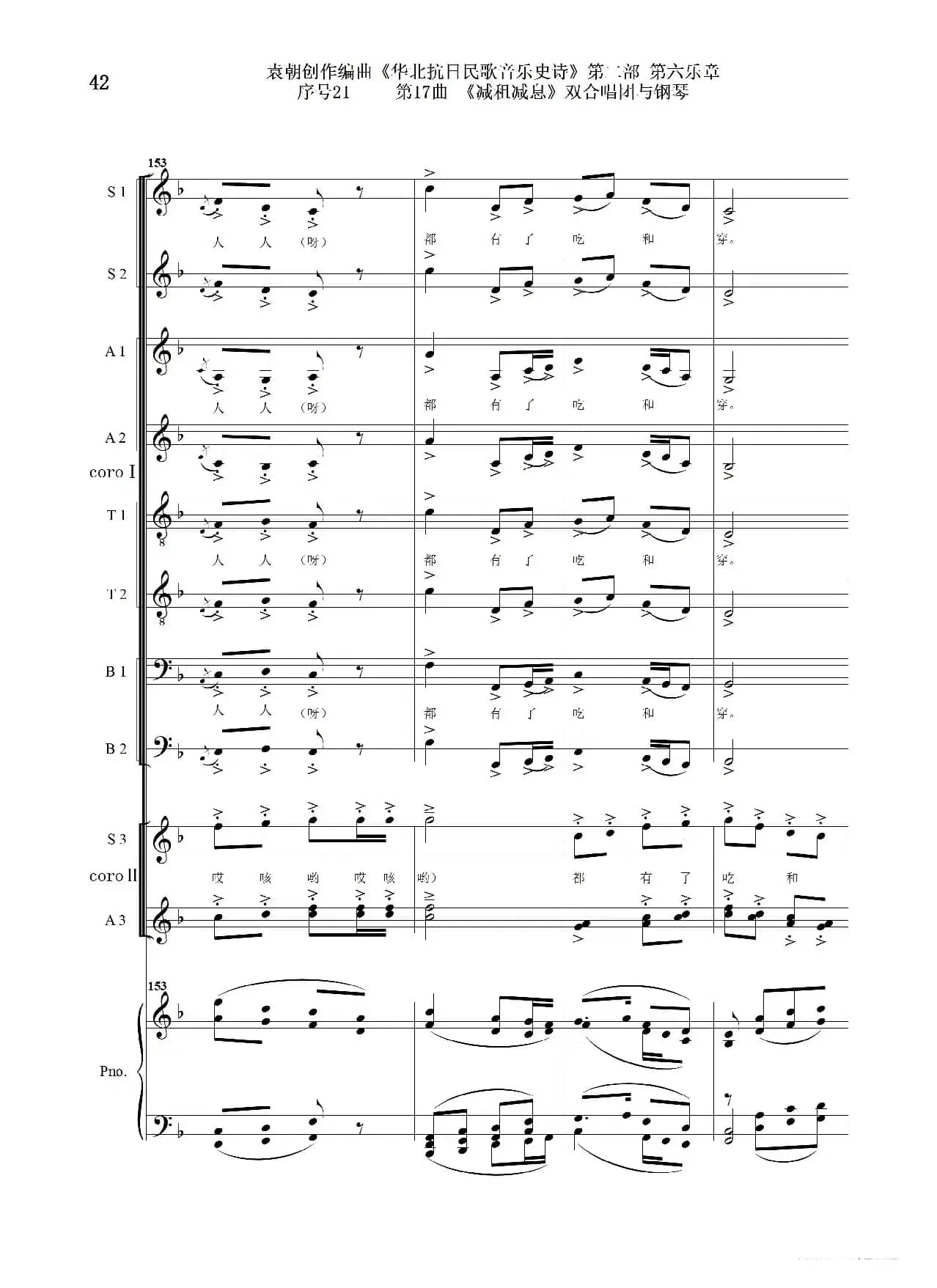 序号21第17曲《减租减息》双合唱团与钢琴