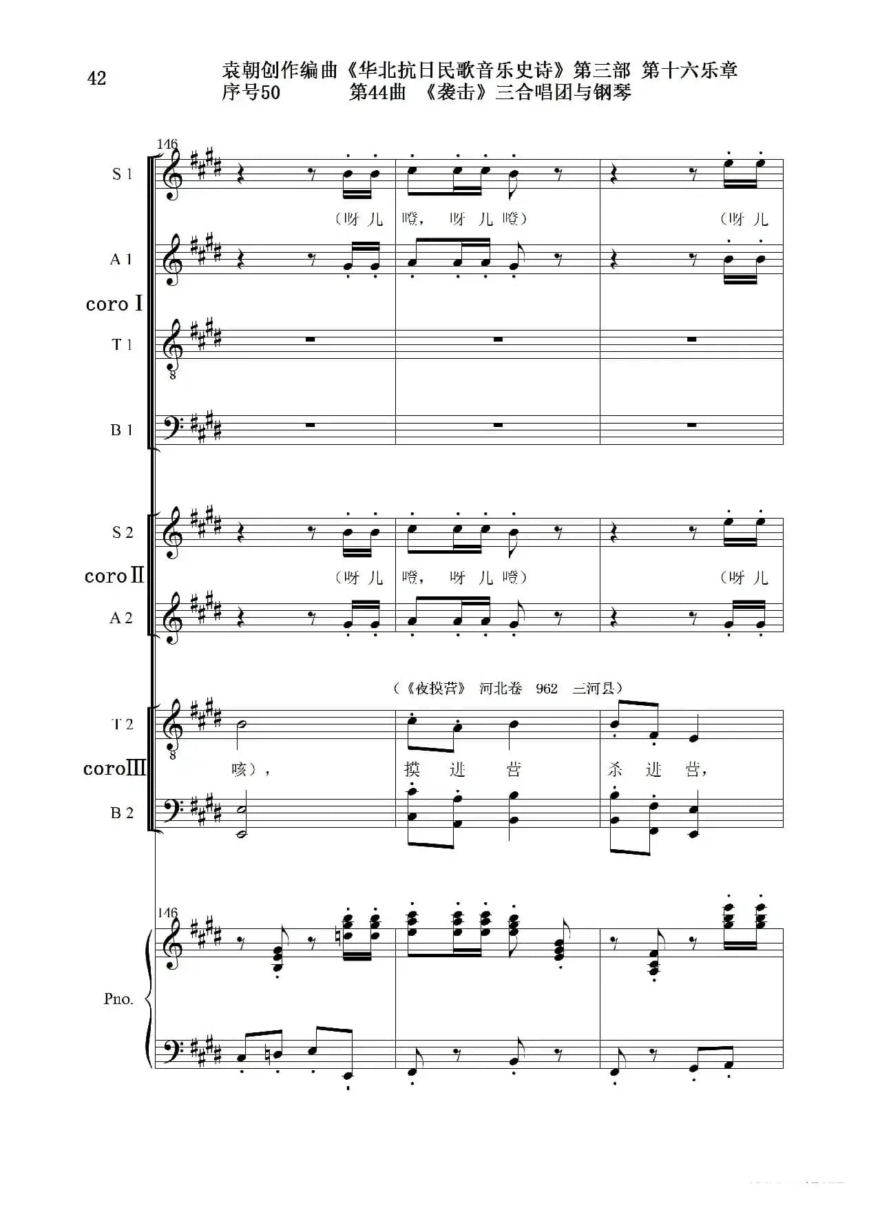 序号50第44曲《袭击》三合唱团与钢琴