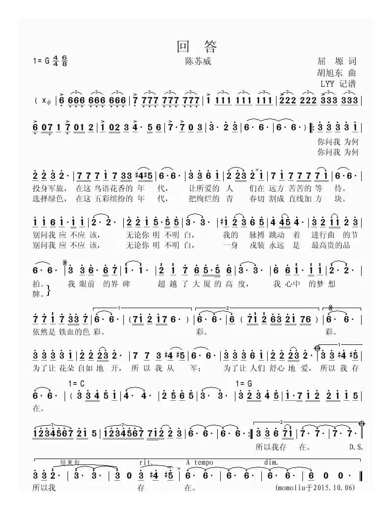 回答（屈塬词 胡旭东曲）