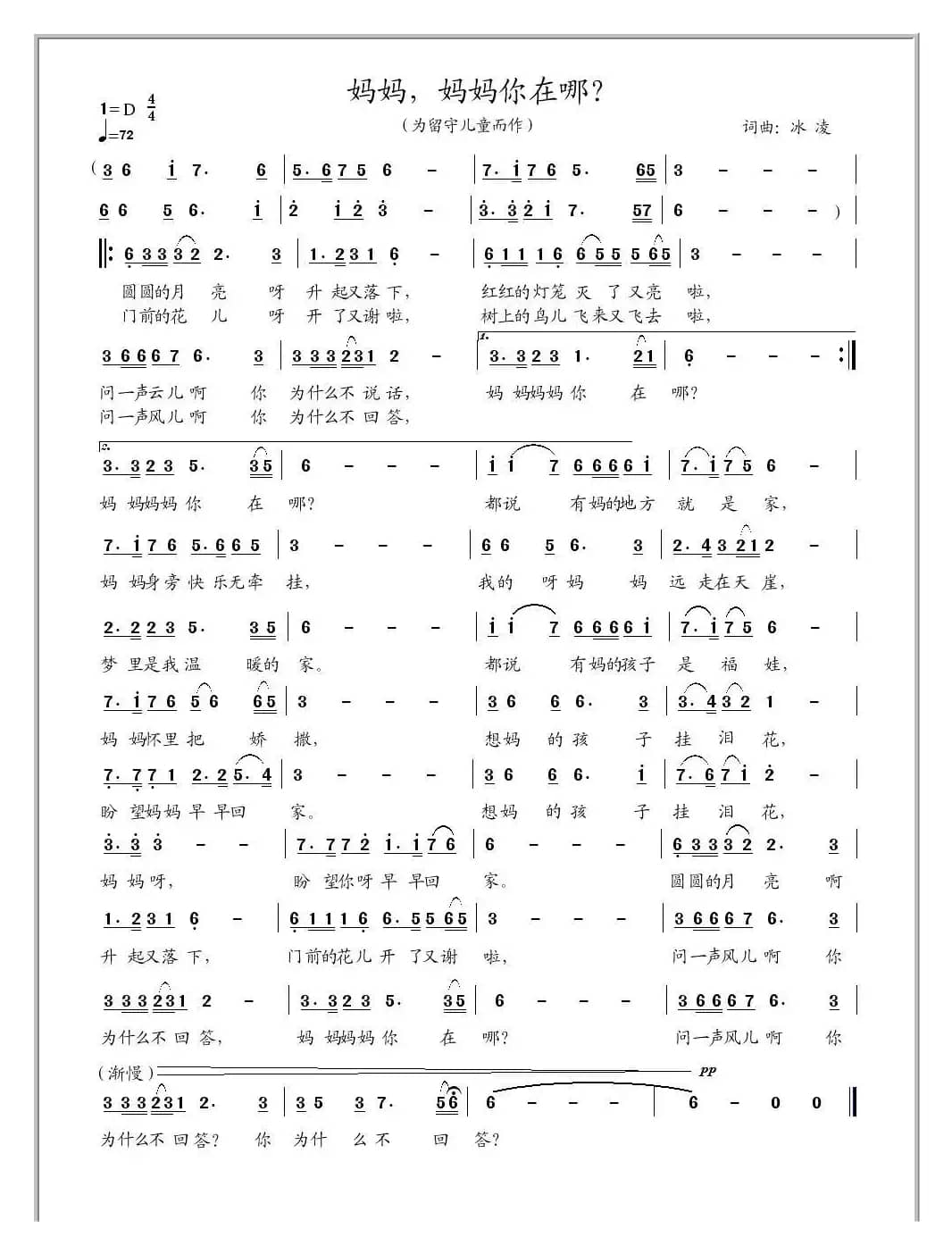 妈妈，妈妈你在哪？（为留守儿童而作）