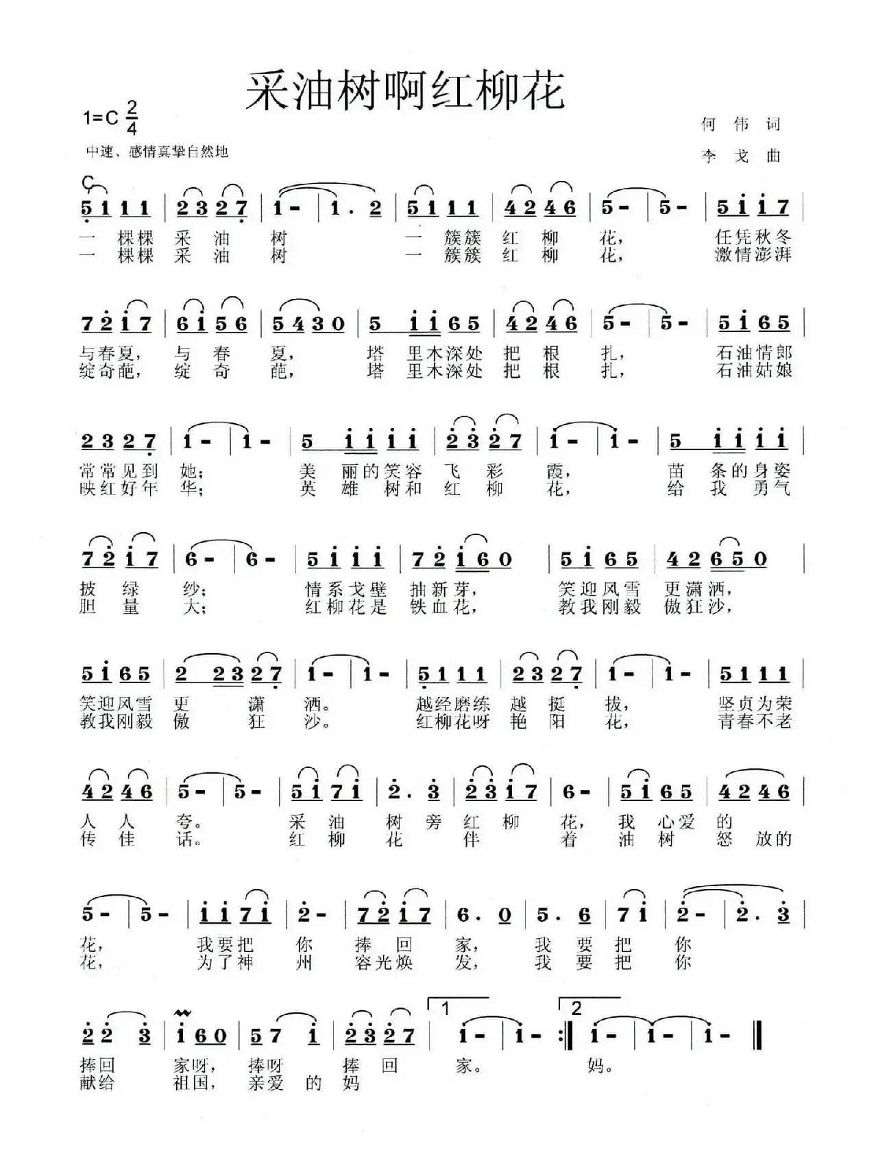 采油树啊，红柳花