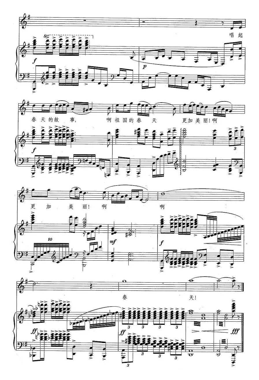 唱起春天的故事（张云词 王佑贵曲、正谱）