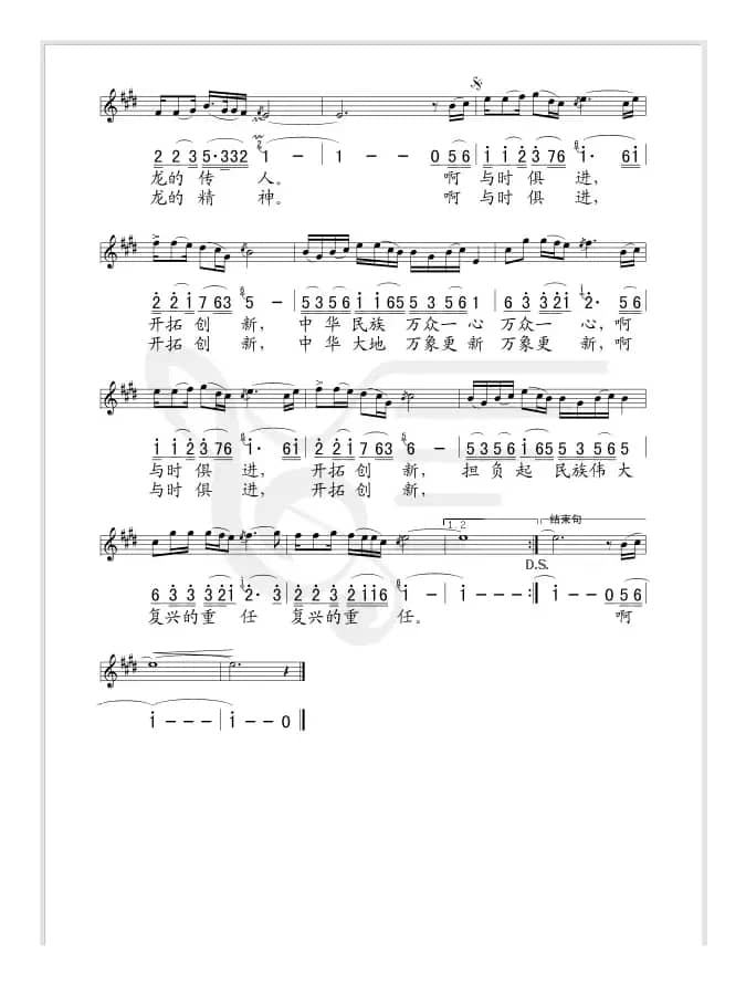 与时俱进(线、简谱混排版)