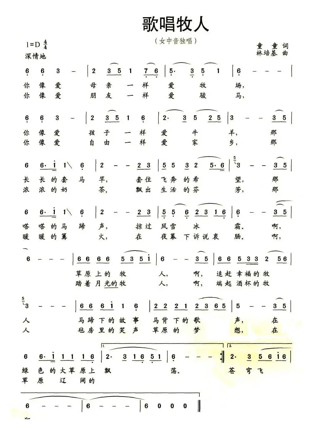 歌唱牧人（童童词 林培基曲）