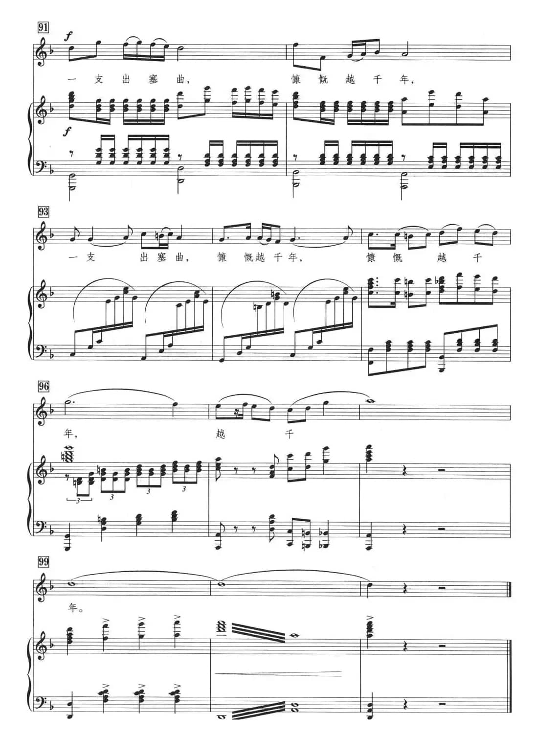 昭君出塞（刘麟词 王志信曲、正谱）