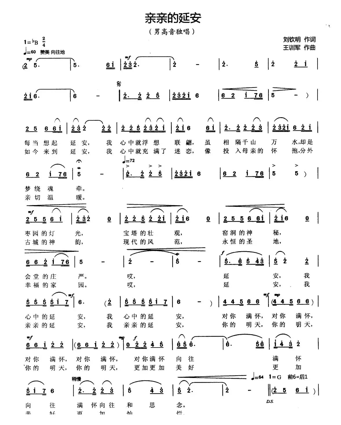 亲亲的延安（刘钦明词 王训军曲）