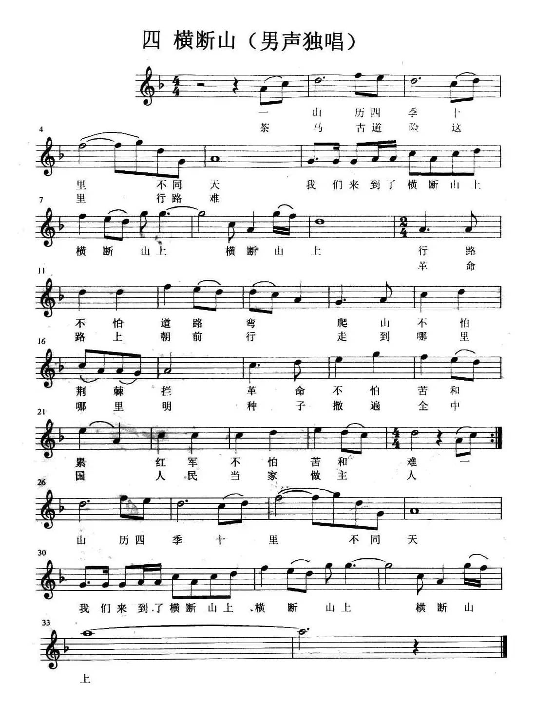 横断山（大型交响合唱组曲《红军谣》）