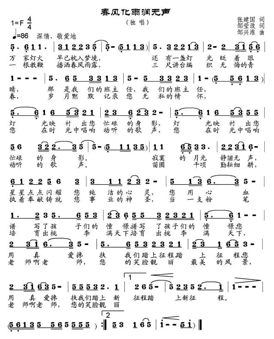 春风化雨润无声