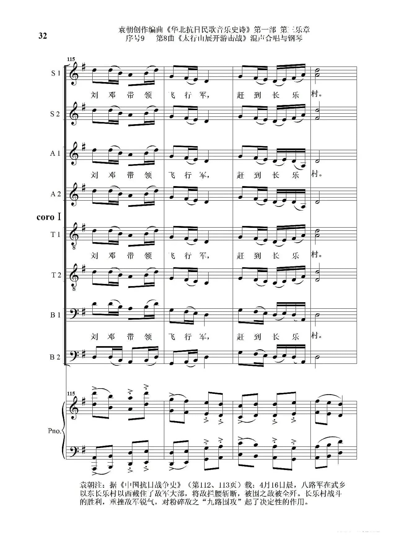 序号9第8曲《太行山展开游击战》Ⅰ合唱团与钢琴
