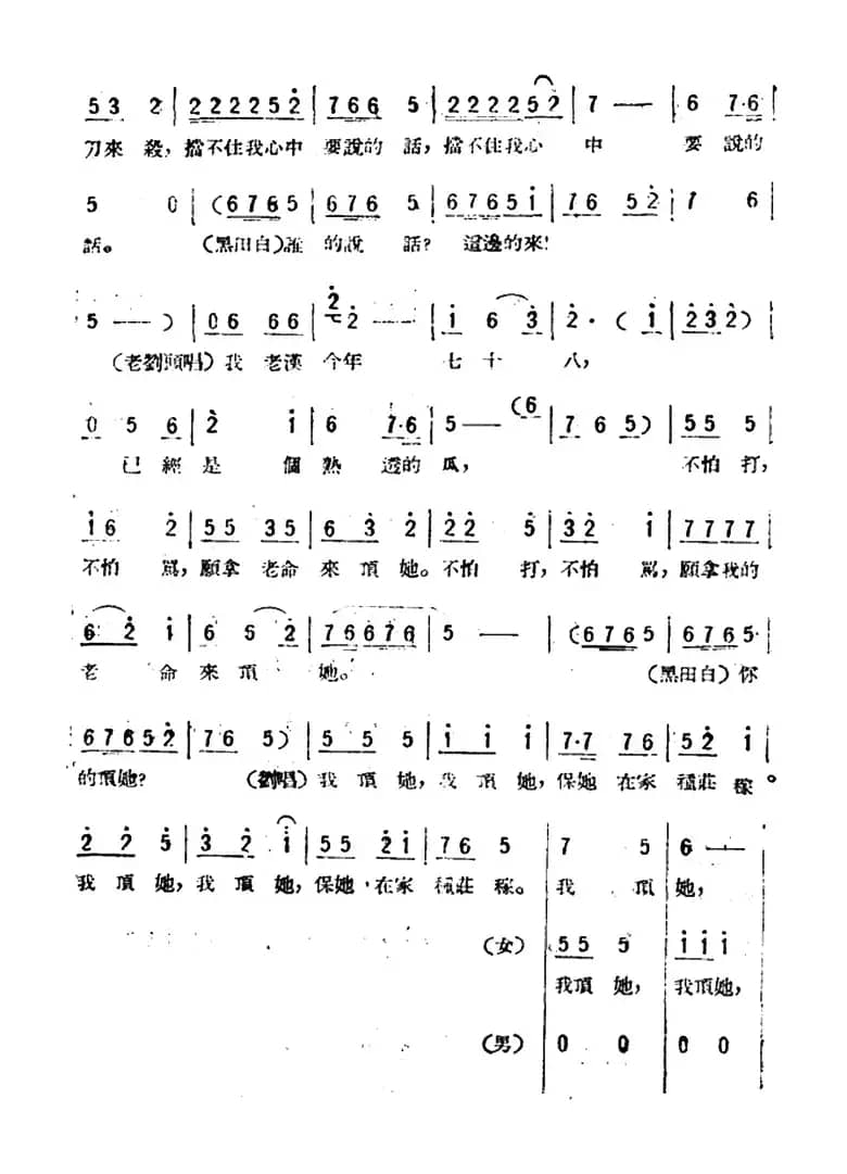 我老汉出头说句话（歌剧《星星之火》选曲）