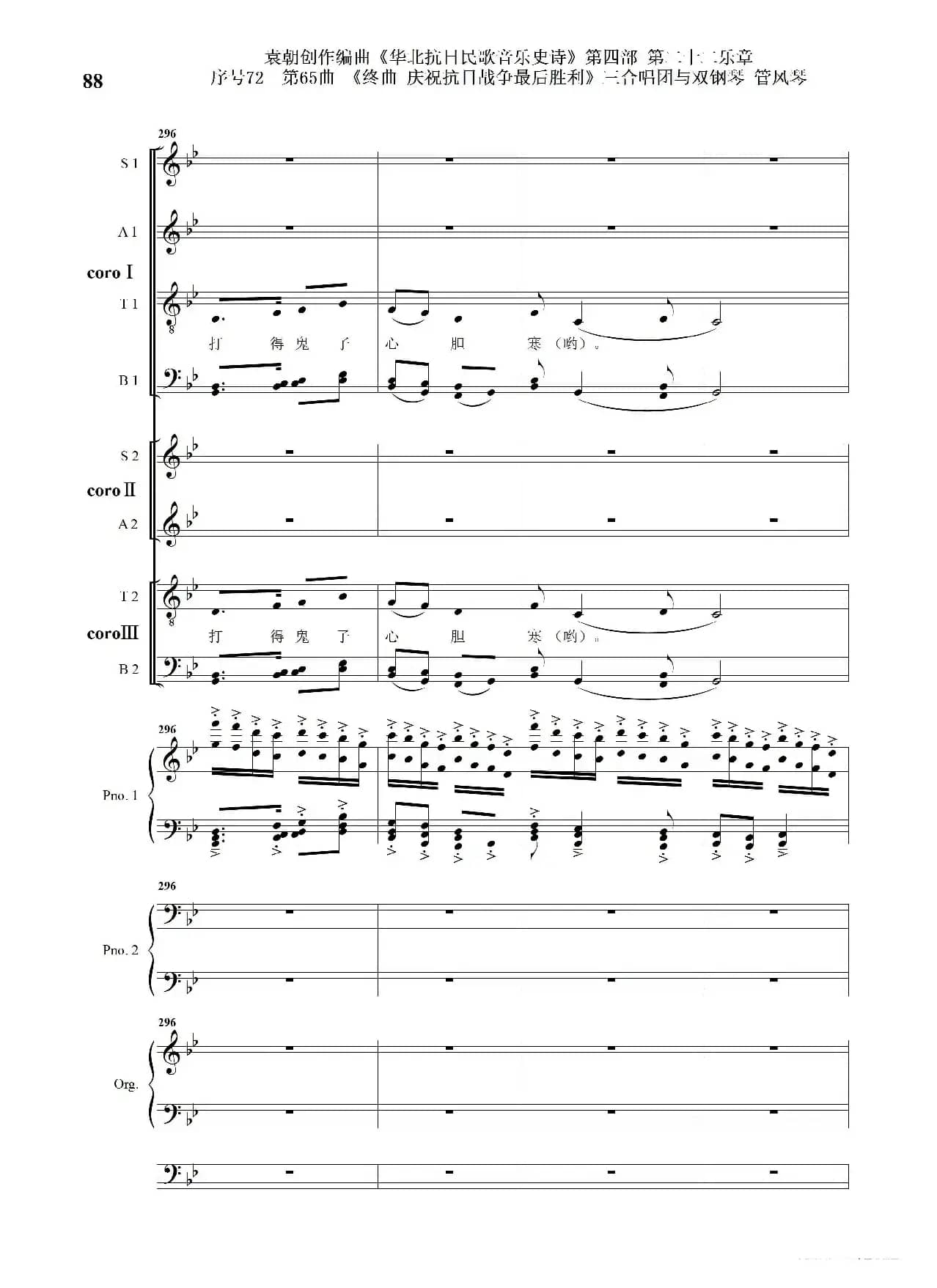 序号72第65曲《终曲  庆祝抗日战争最后胜利》三合唱团与双钢琴 管风琴