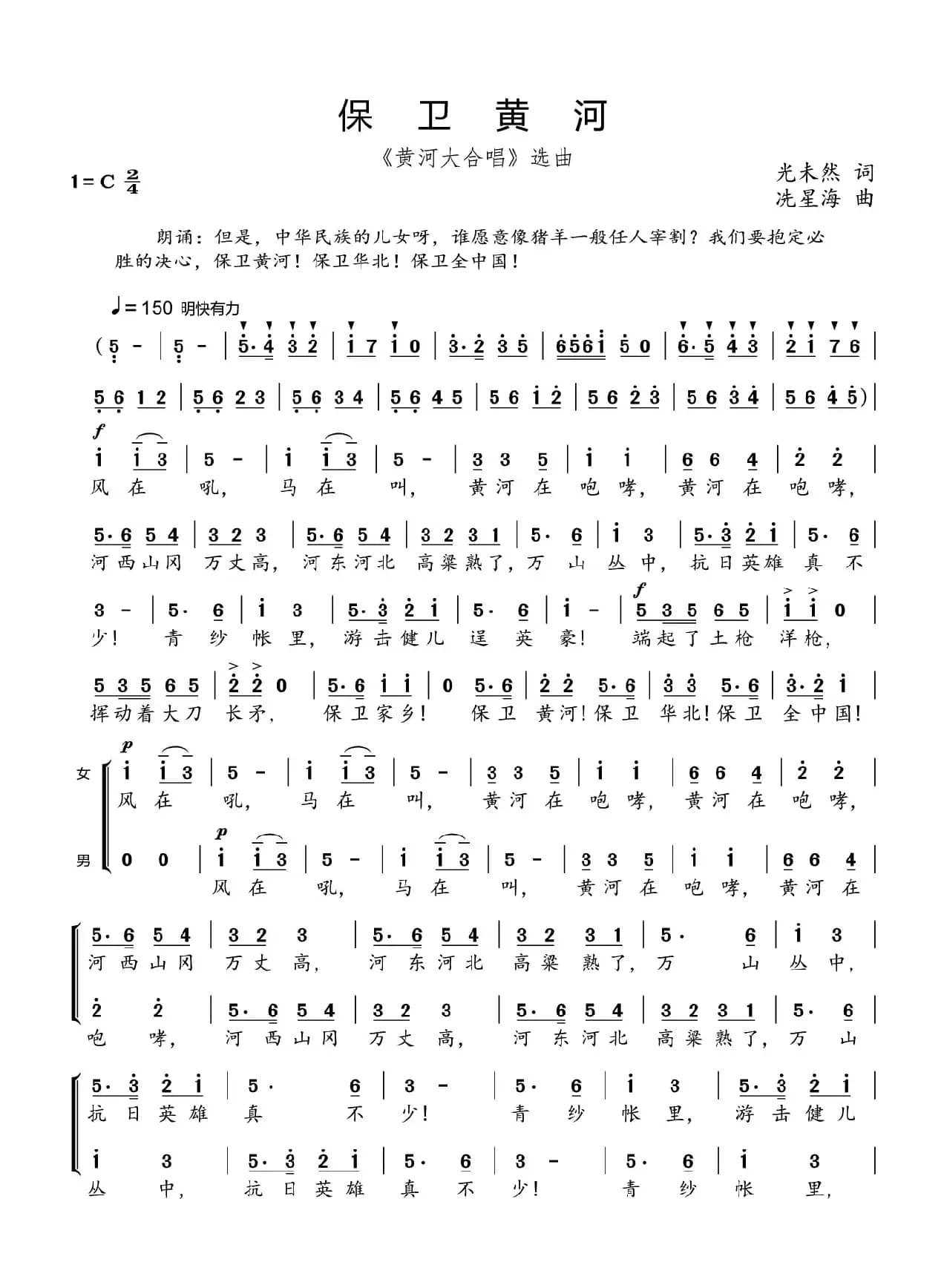 保卫黄河（《黄河大合唱》选曲）