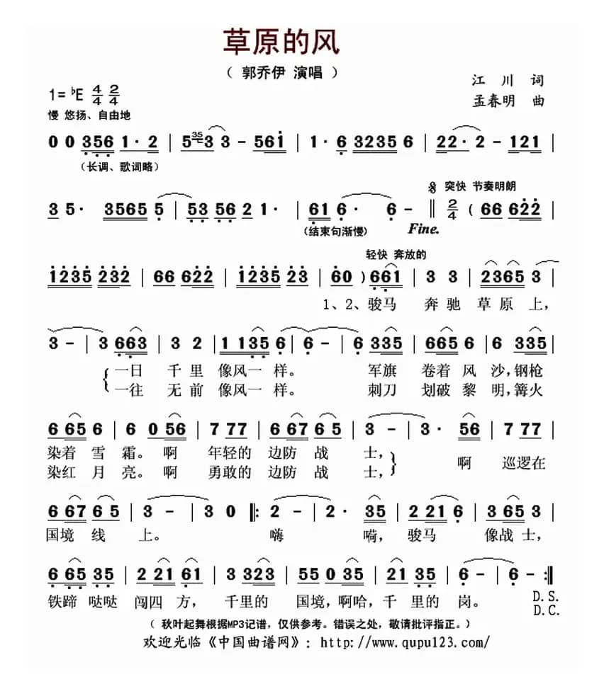 草原的风（江川词 孟春明曲）