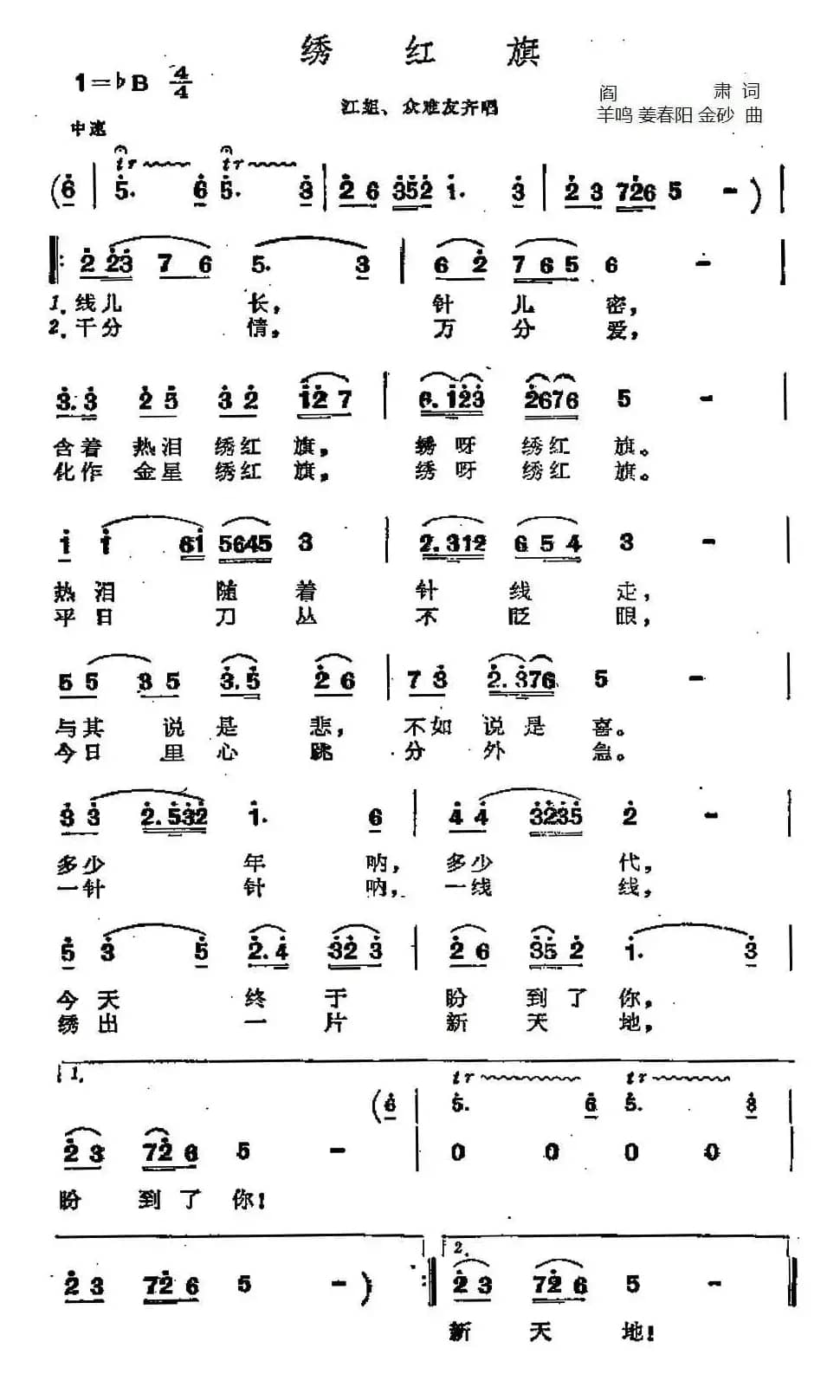 绣红旗(歌剧《江姐》选曲)