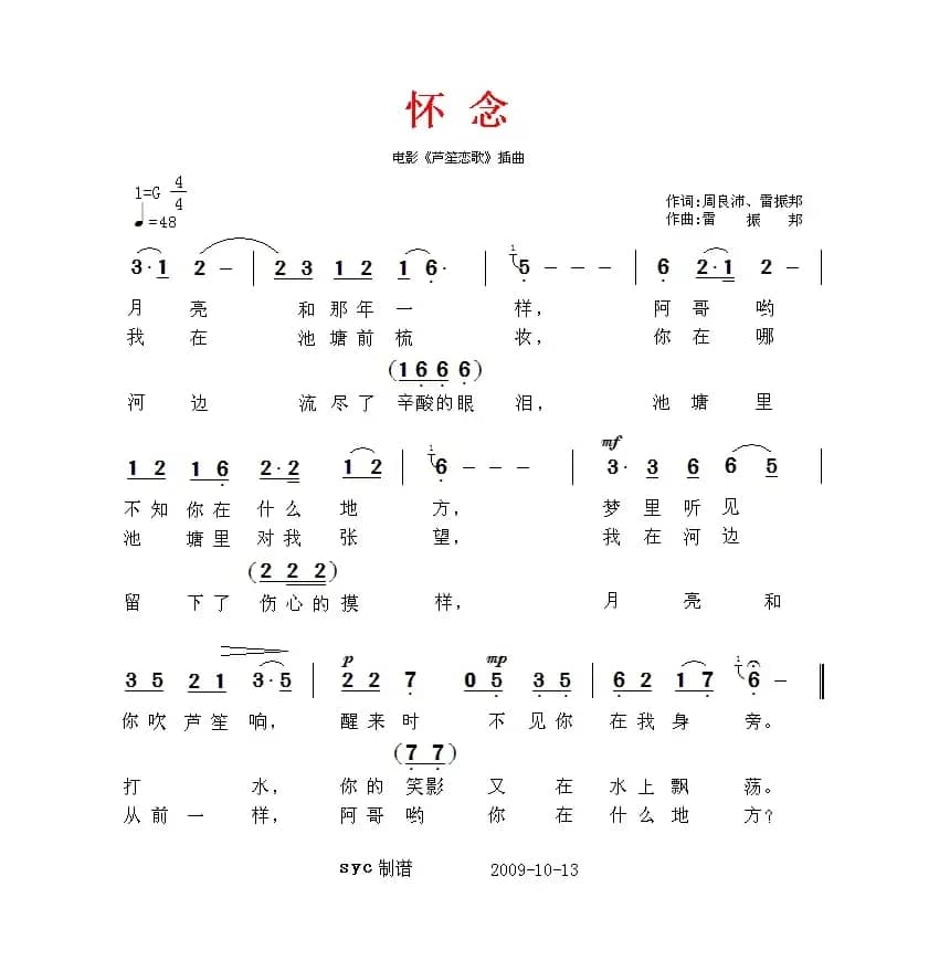 怀念（电影《芦笙恋歌》插曲）