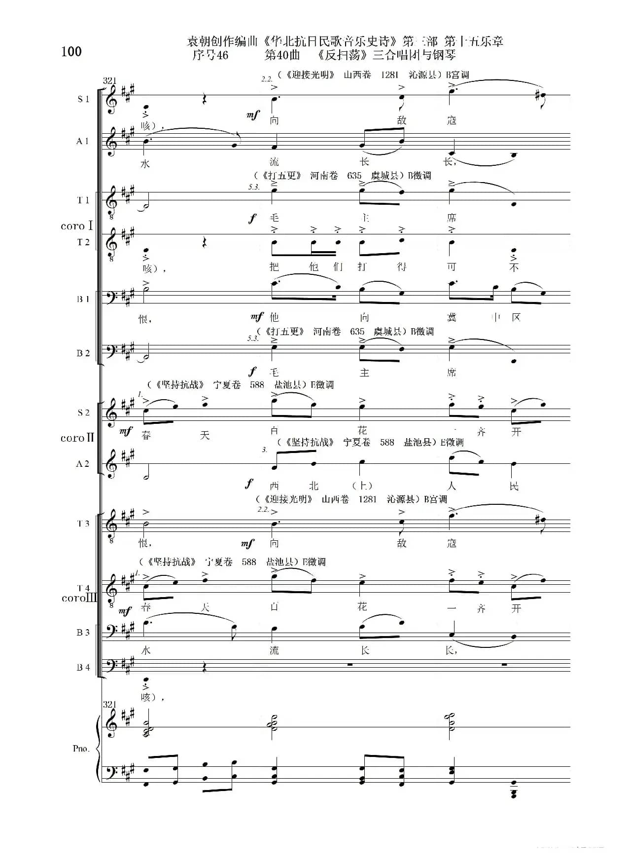 序号46第40曲《反扫荡》三合唱团与钢琴