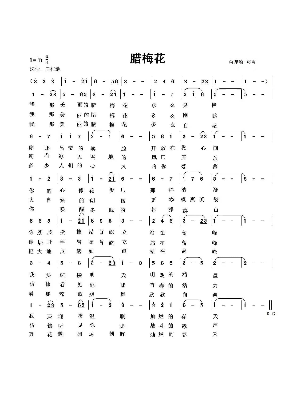 腊梅花（向邦瑜词曲）